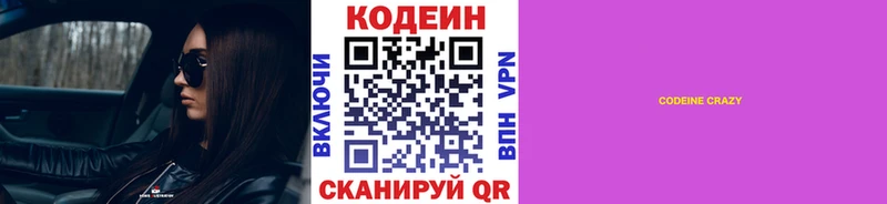 Кодеин напиток Lean (лин)  Котельнич 